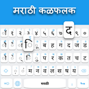 Clavier marathi APK