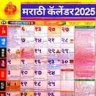 Marathi Calendar 2025 - पंचांग আইকন
