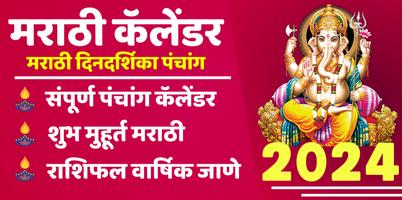 Marathi Calendar 2025 - पंचांग পোস্টার