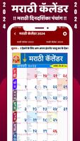 Marathi Calendar 2025 - पंचांग স্ক্রিনশট 1