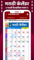 Marathi Calendar 2025 - पंचांग স্ক্রিনশট 2