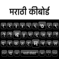 Marathi Keyboard