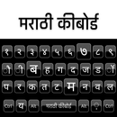 Marathi Keyboard APK