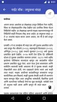 Night Walk: Marathi Stories 截圖 3