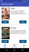Samarth Ramdas Swami Sahitya پوسٹر