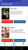 Samarth Ramdas Swami Sahitya اسکرین شاٹ 3