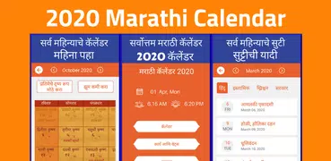 Marathi Calendar 2020 - मराठी कॅलेंडर 2020