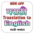 Marathi Translation icon