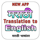 Marathi Translation icono