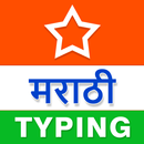 Marathi Typing (Type in Marath APK