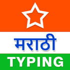 Marathi Typing (Type in Marath icon