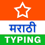 Marathi Typing (Type in Marath ícone