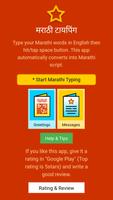 Marathi Typing (Type in Marath постер