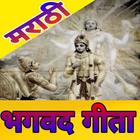 ikon Marathi BhagwatGita