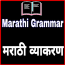 Marathi Grammar App Free APK