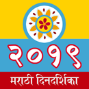 Marathi Calendar 2019 [ मराठी कॅलेंडर 2019 ] APK