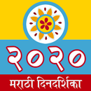 Marathi Calendar 2020 APK