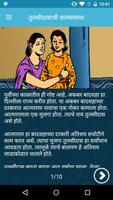 Tulsidas Stories In Marathi imagem de tela 2