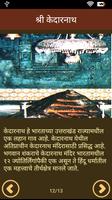 12 Jyotirling Katha | कथा Screenshot 3