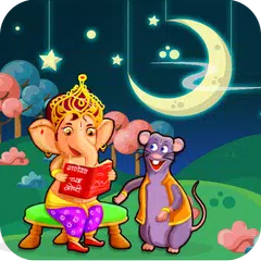 Ganpati Stories Marathi Kids | गणपति कथा