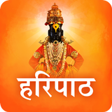 Haripath in Marathi | हरिपाठ biểu tượng