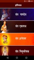 Haripath in Marathi | हरिपाठ bài đăng
