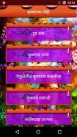 Krishna Stories In Marathi پوسٹر