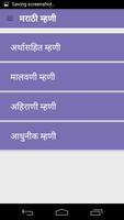 Marathi Mhani | मराठी म्हणी screenshot 1