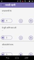 Marathi Mhani | मराठी म्हणी screenshot 2