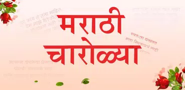 Marathi Charolya