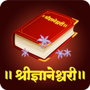 Dnyaneshwari | ज्ञानेश्वरी APK