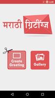 Marathi Greetings | ग्रीटिंग्स poster