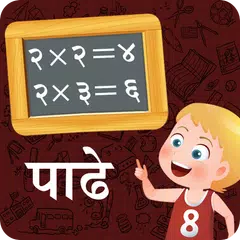 Marathi Padhe | मराठी पाढे APK download