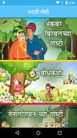 Poster 100 Marathi Stories | मराठी गोष्टी