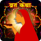 Vrat Katha & Puja Vidhi иконка