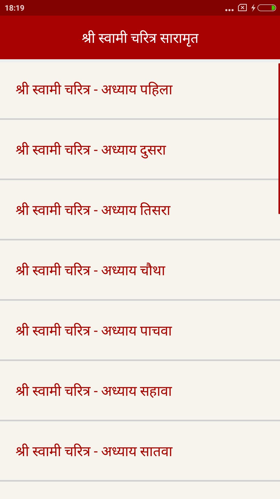 Shree Swami Samarth Charitra Saramrut In Marathi Shree Swami Samarth Charitra Saramrut In Marathi