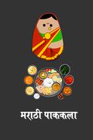 Marathi Recipes الملصق