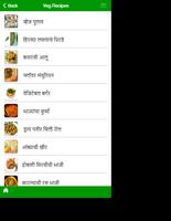 Marathi Recipes скриншот 2