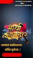 Marathi Birthday Banner(HD) स्क्रीनशॉट 2