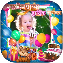 Marathi Birthday Photo Frame