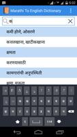 برنامه‌نما Marathi To English Dictionary عکس از صفحه