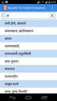 Marathi To English Dictionary ภาพหน้าจอ 2
