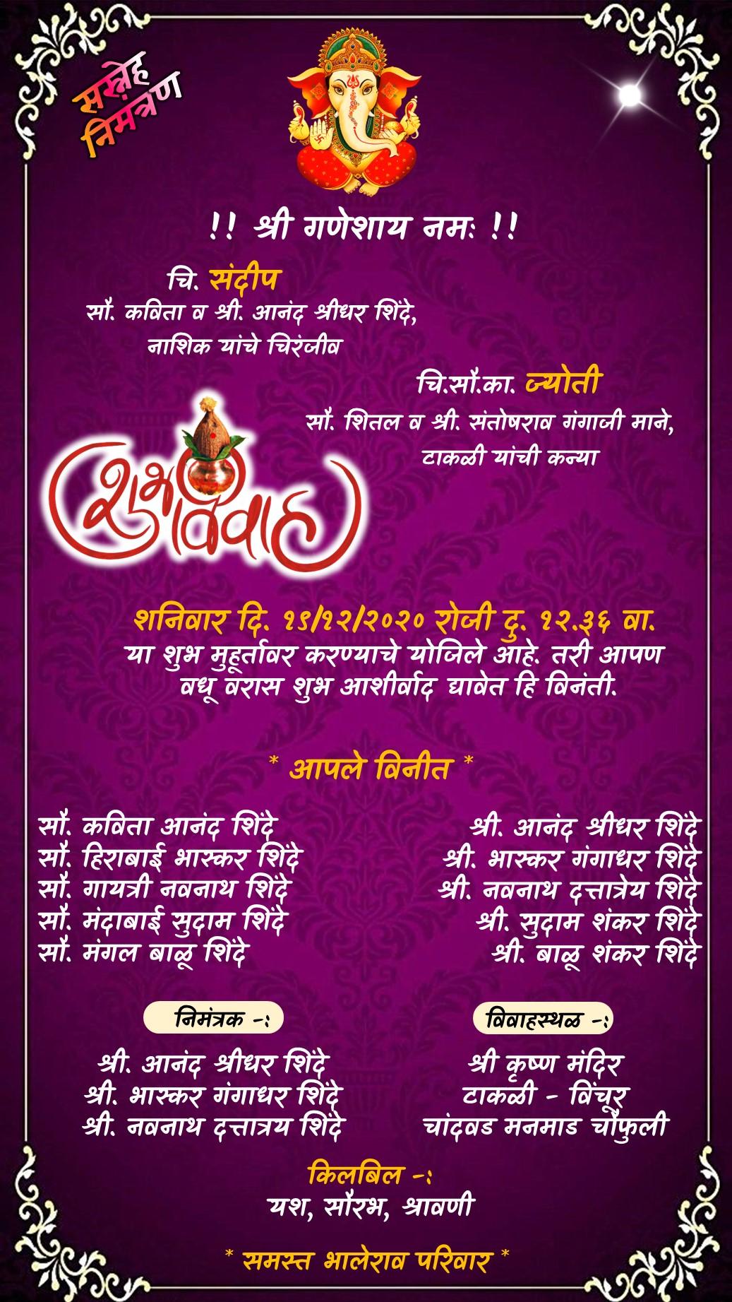 Marathi Lagna Patrika Maker & Wedding Card Maker APK for Android Download