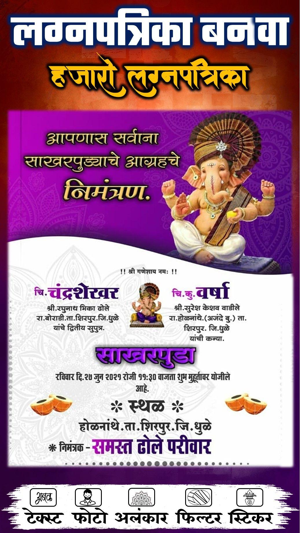 Marathi Lagna patrika Maker - लग्नपत्रिका बनवा APK for Android Download