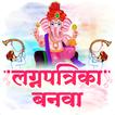 Marathi Lagnpatrika Maker ícone