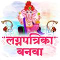 Marathi Lagnpatrika Maker