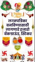 Marathi Lagnpatrika Maker স্ক্রিনশট 3
