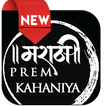 ”Marathi Prem Kahani