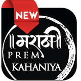 Marathi Prem Kahani-icoon