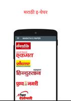 Marathi Paper Wala capture d'écran 2
